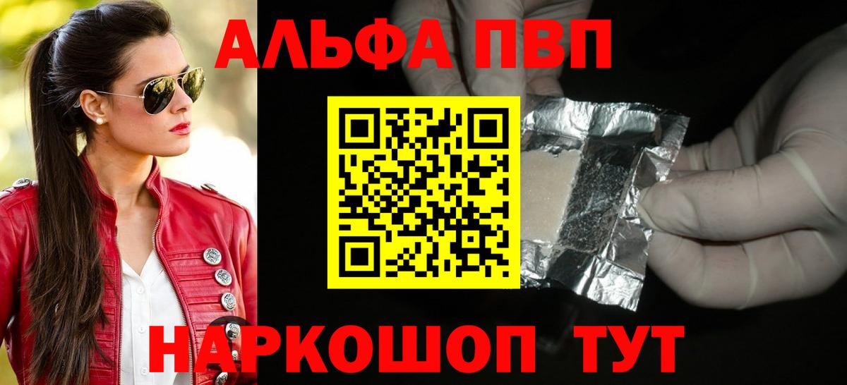 Alfa_PVP VHQ  А ПВП Crystall  A PVP кристаллы  Алейск  Вход с VPN 