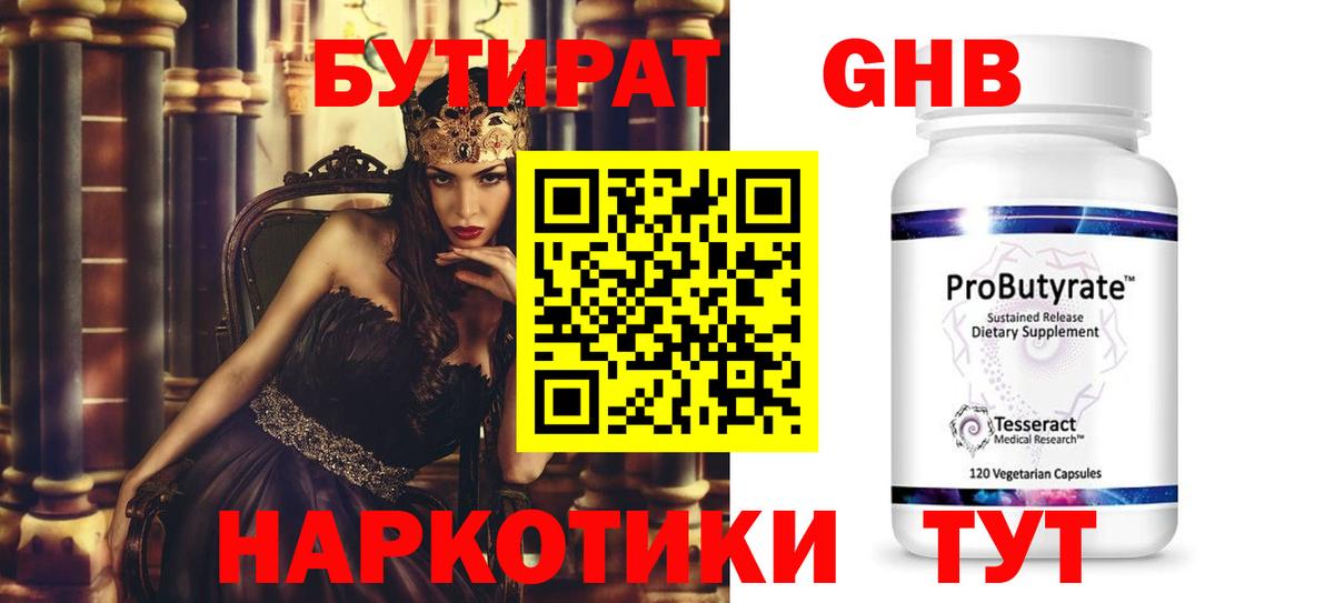 Бутират BDO 33%  Вход с VPN  Алейск 