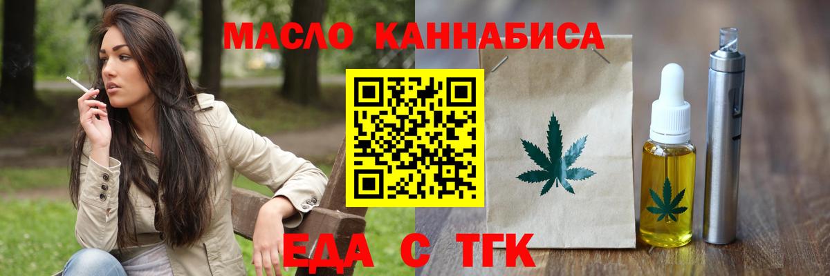 Еда ТГК марихуана Алейск