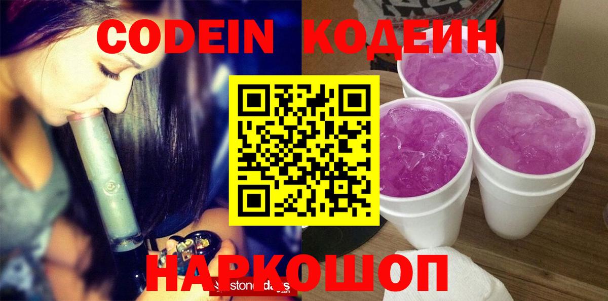Codein напиток Lean (лин)  Вход с VPN  Алейск  Codein Purple Drank 
