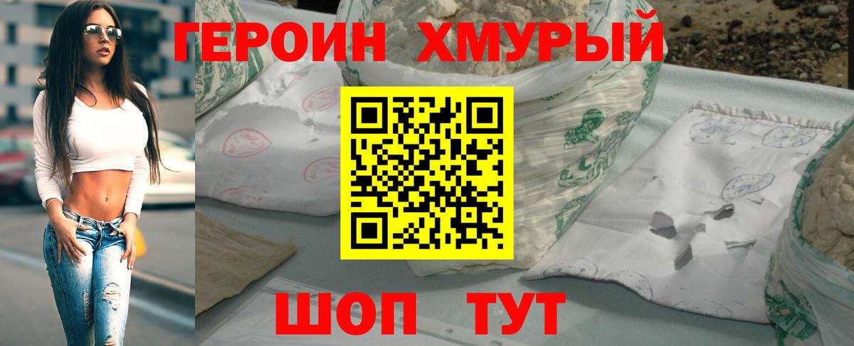 Героин Heroin Алейск
