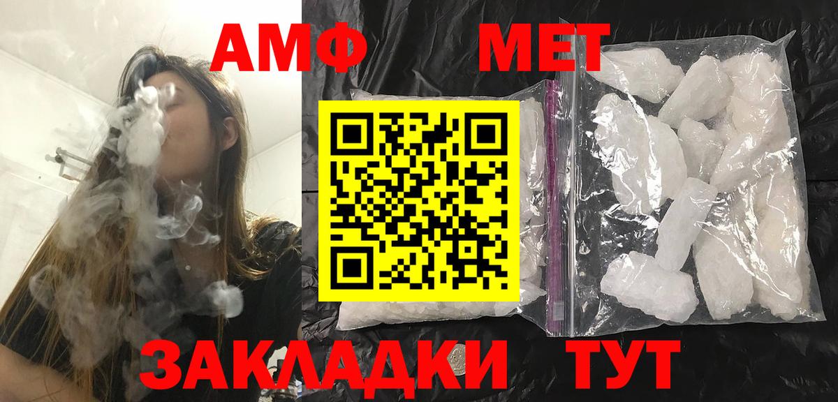 Метамфетамин кристалл Алейск